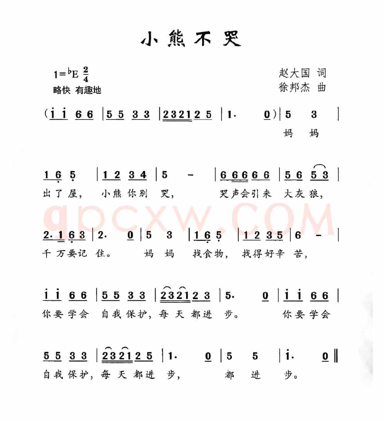 小熊不哭