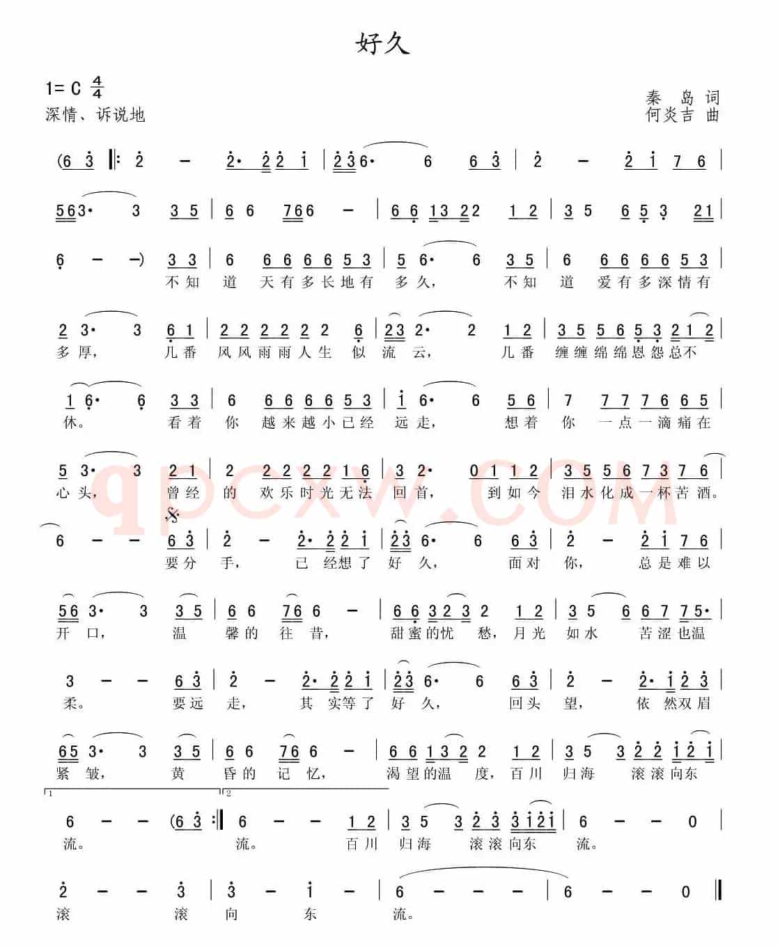 好久（秦岛词 何炎吉曲）