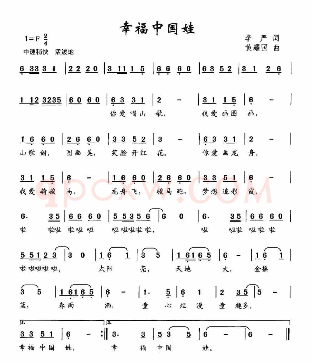 幸福中国娃