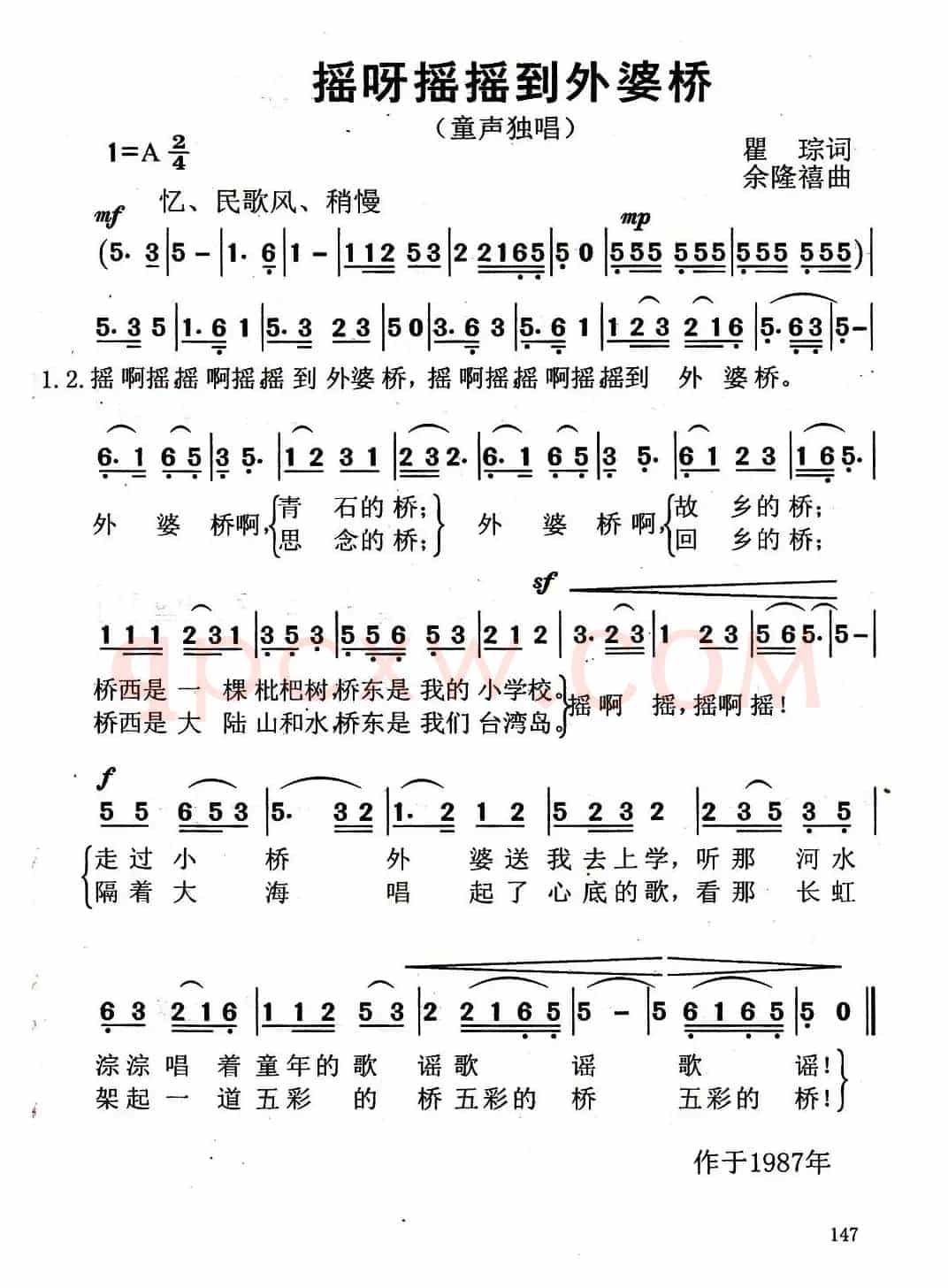 摇呀摇摇到外婆桥