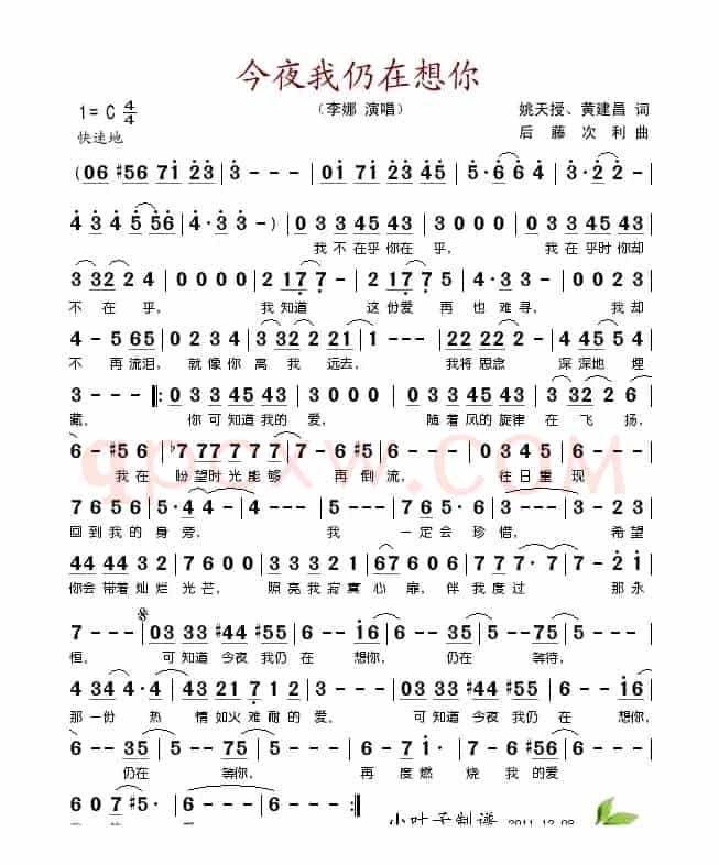 今夜我仍在想你