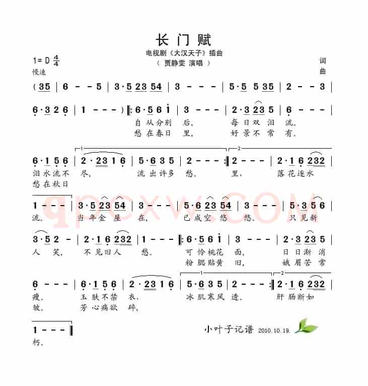 长门赋（电视剧《大汉天子》插曲）