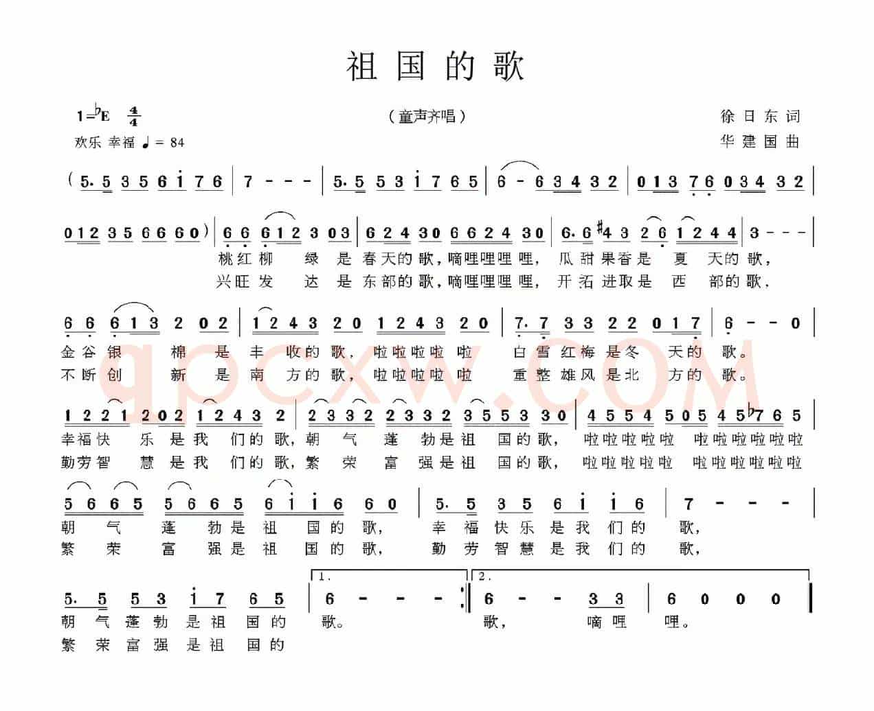 祖国的歌