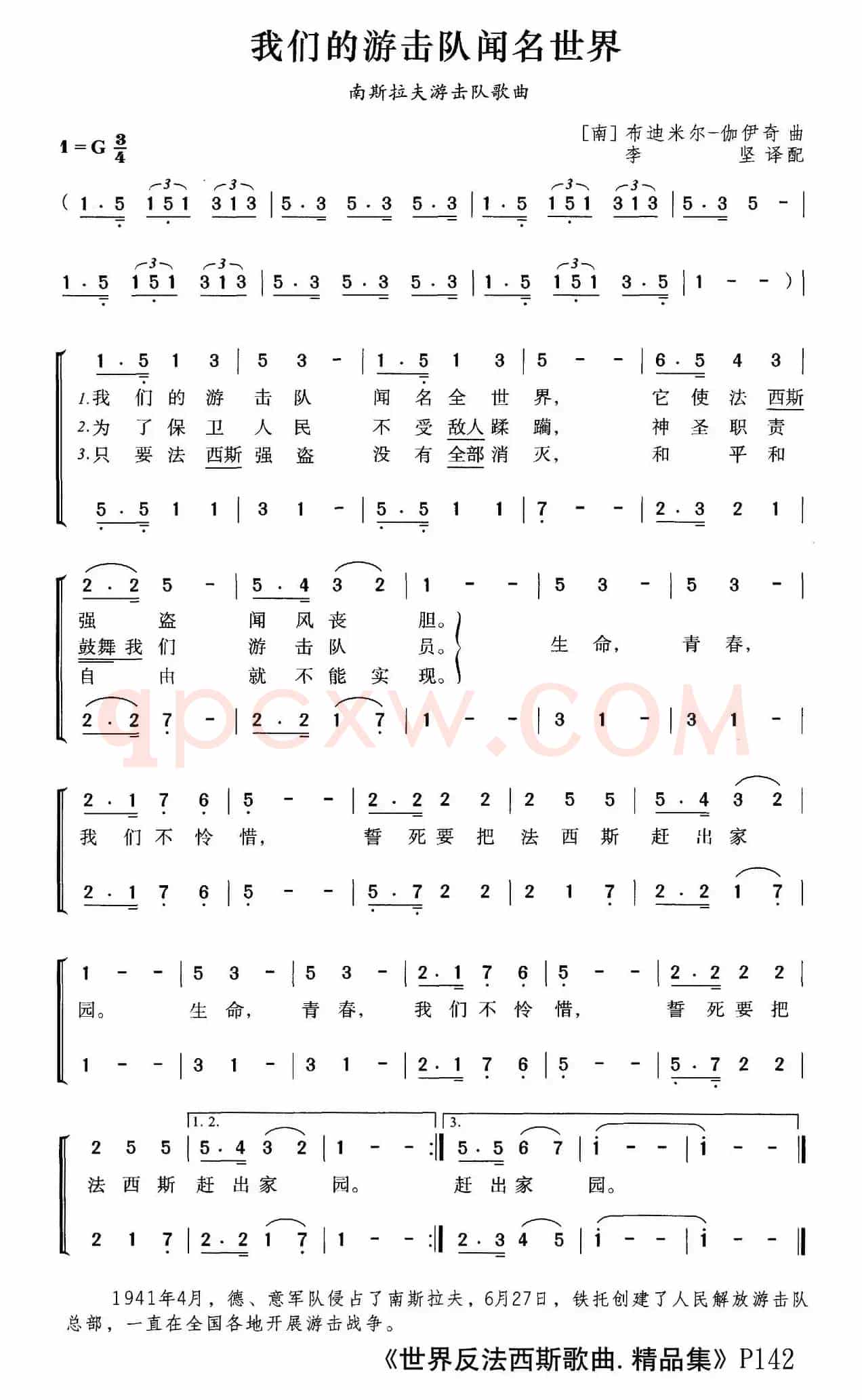 [南斯拉夫]我们的游击队闻名世界（合唱）