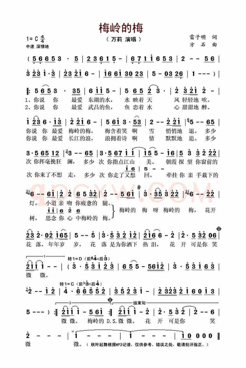 梅岭的梅