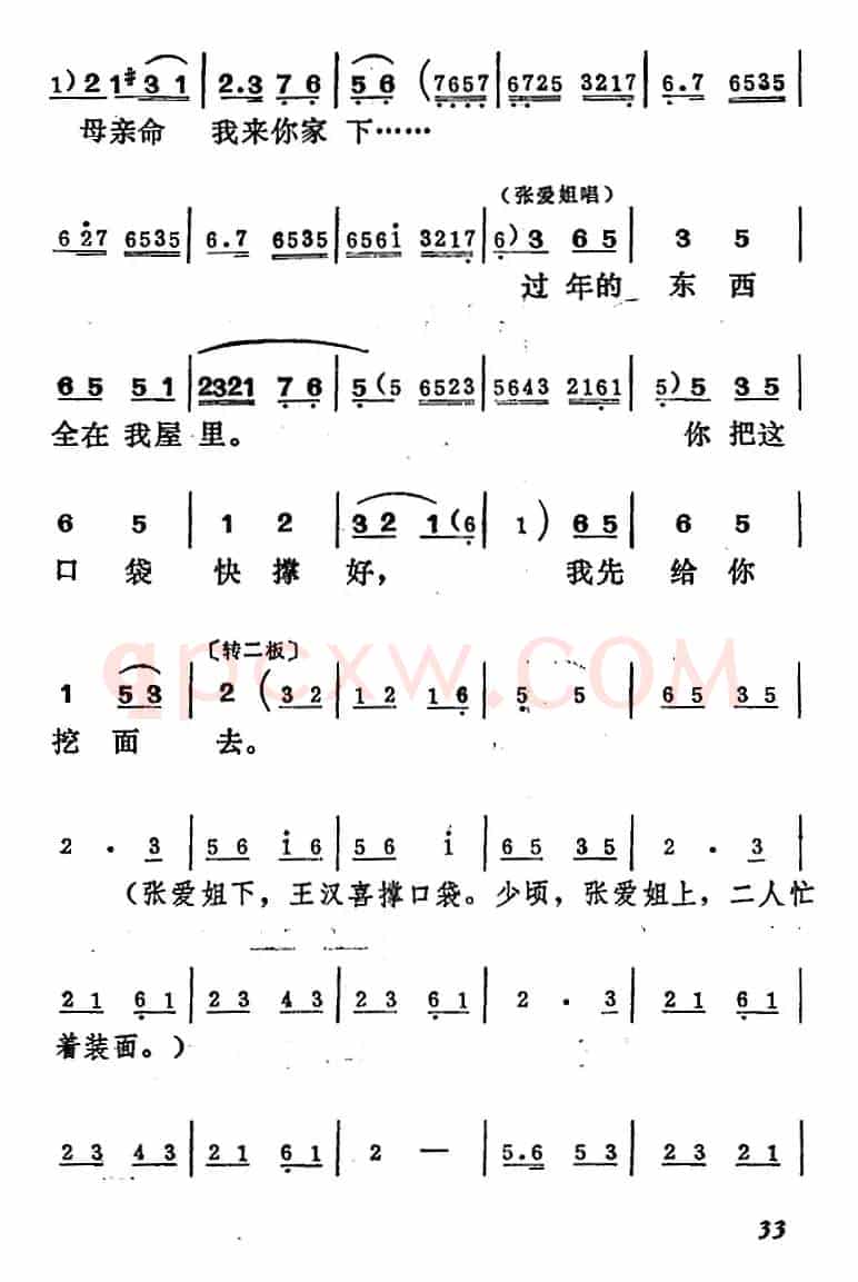 [吕剧]王汉喜借年（全本）