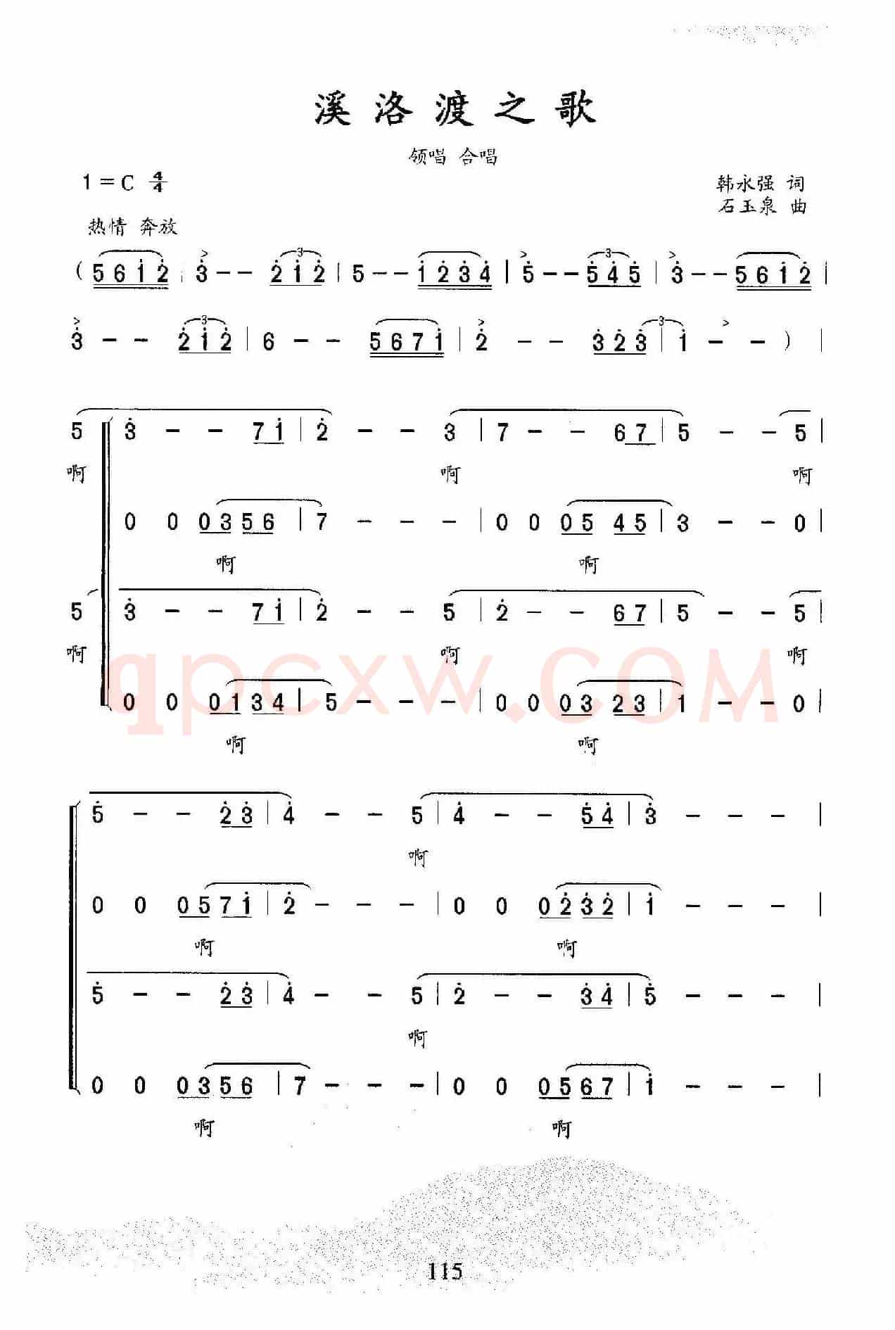 溪洛渡之歌（领唱、合唱）