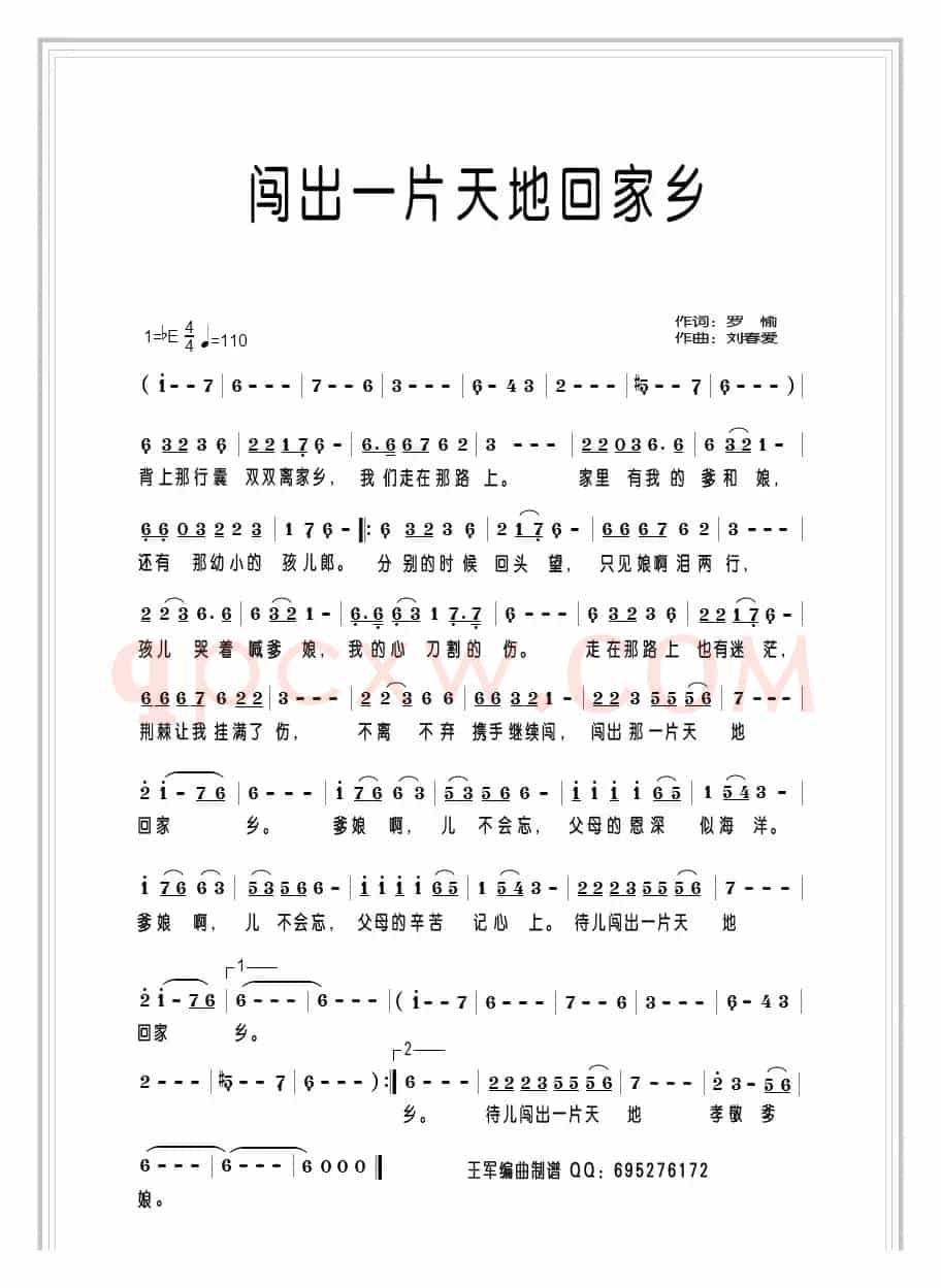 创出一片天地回家乡