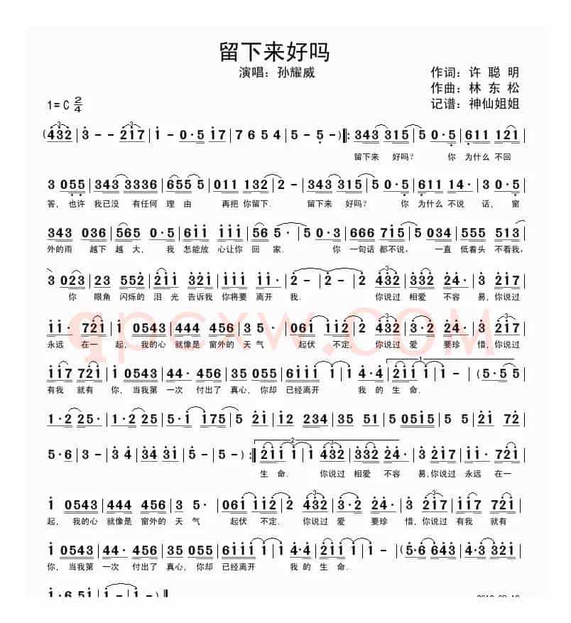 留下来好吗