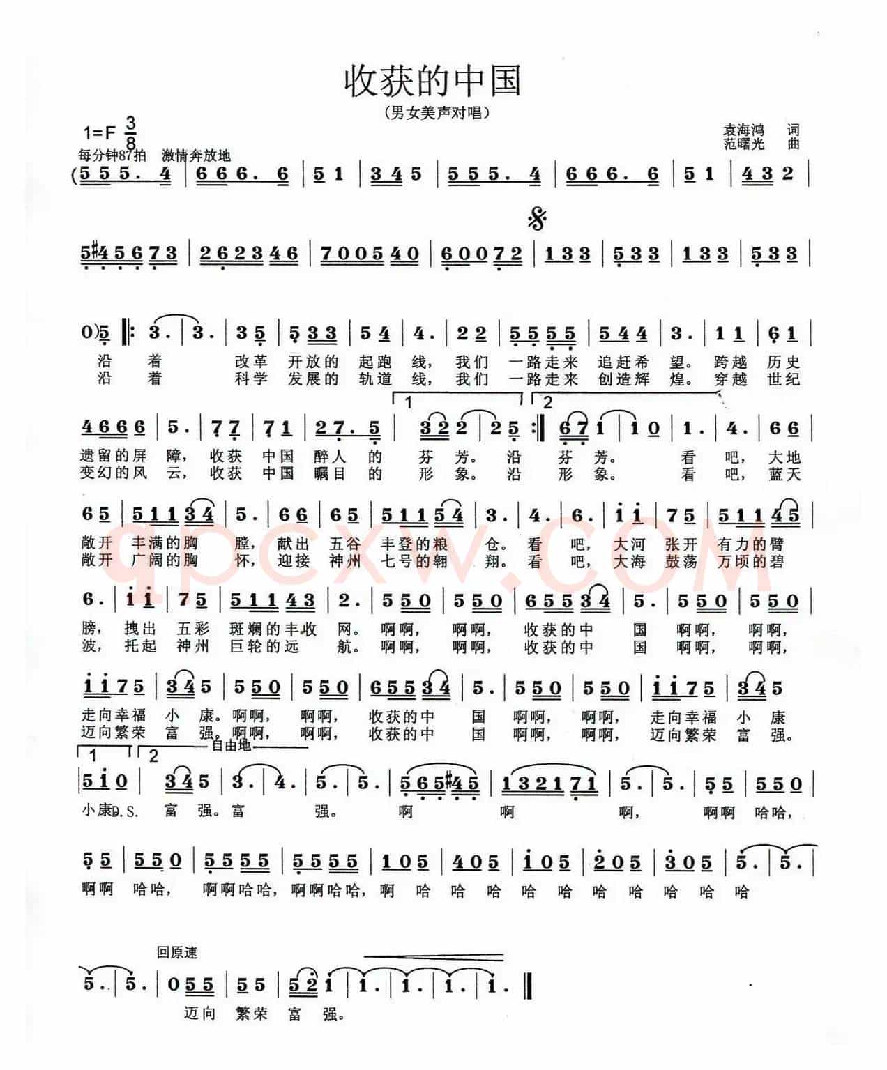 收获的中国（袁海鸿词 范曙光曲）