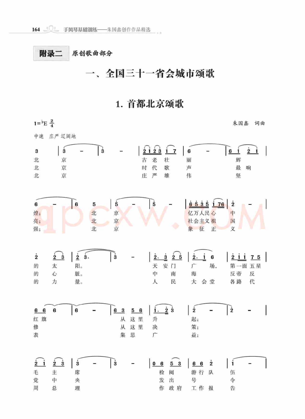 31个省城颂歌（组歌）