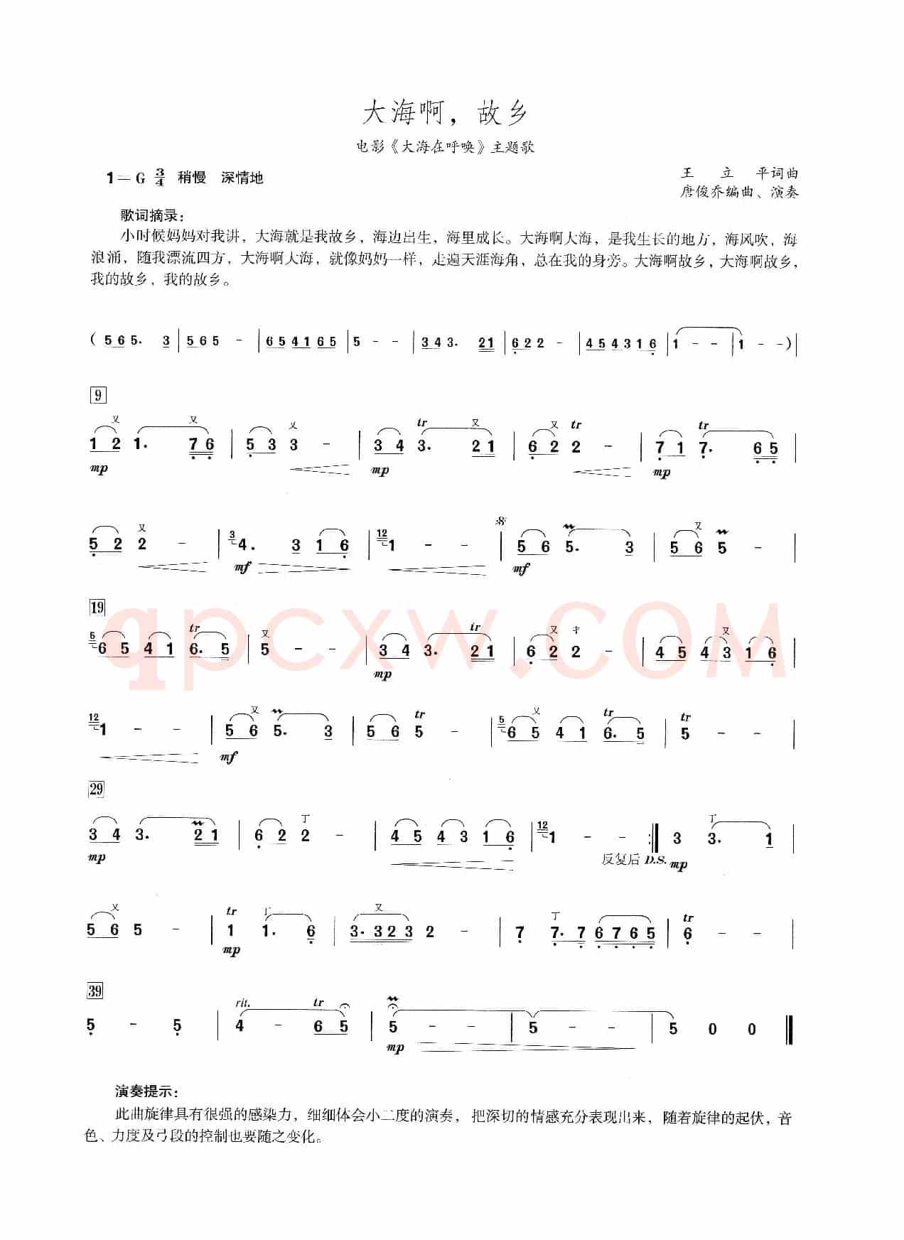大海啊，故乡（笛子演奏提示版）
