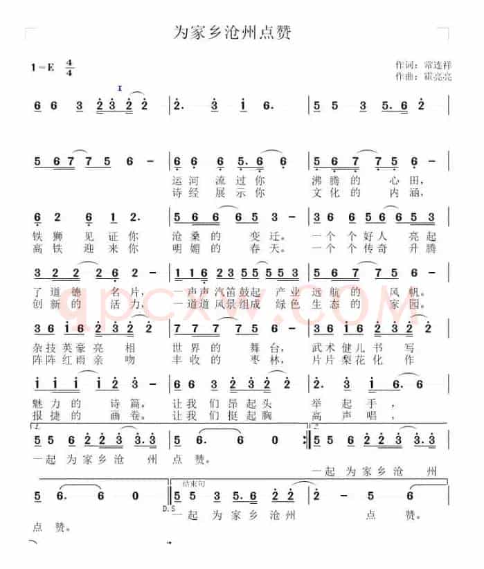 为家乡沧州点赞