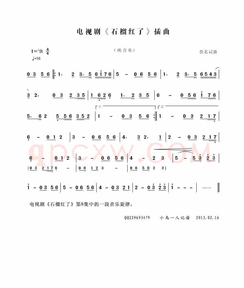 电视剧《石榴红了》中的音乐(纯音乐)