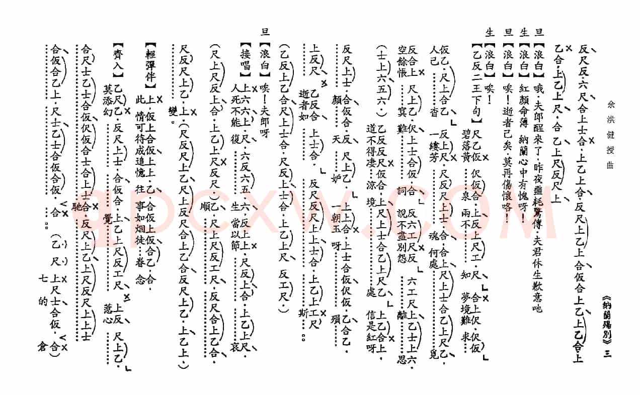 [粤曲]纳兰殇别（工尺谱）