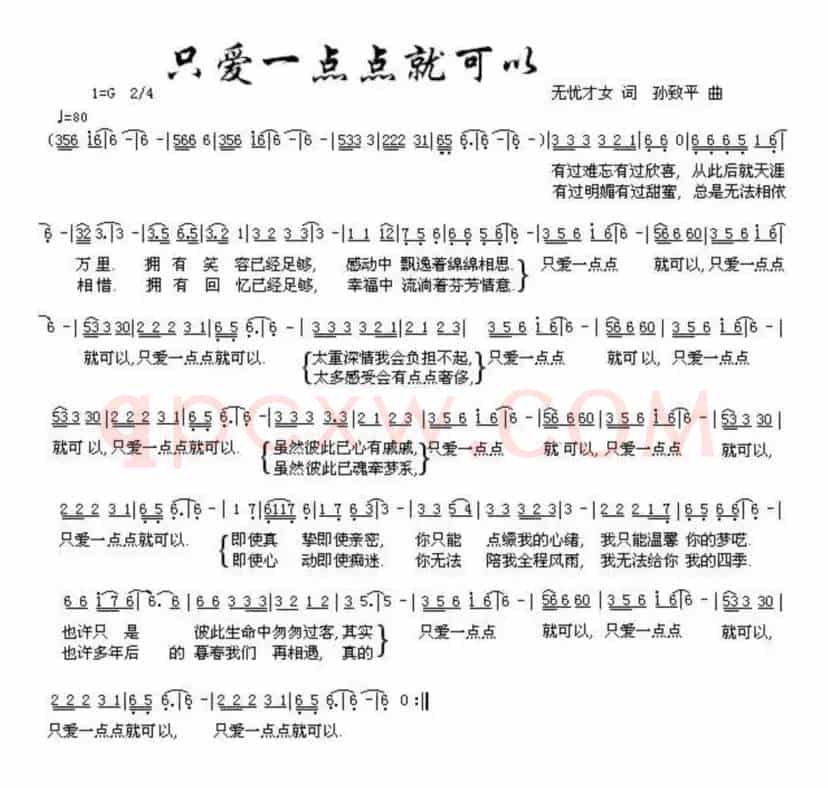 只爱一点点就可以（无忧才女词 孙致平曲）