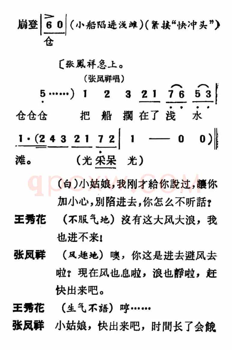 [吕剧]三回船（胡沁编剧 张良弼 杨春林音乐设计）