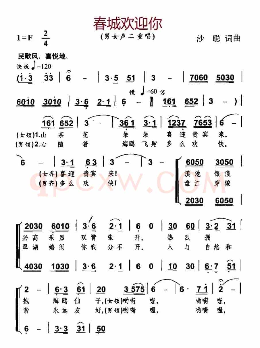 春城欢迎你