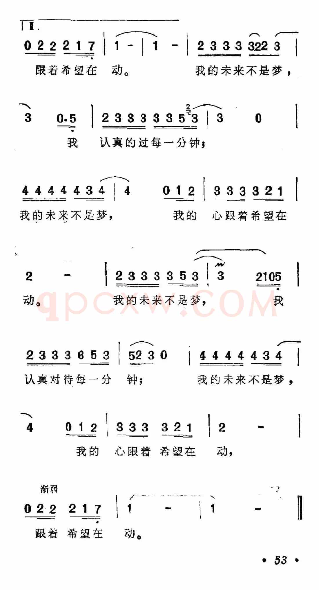 我的未来不是梦（陈德荣词 陈志远曲）
