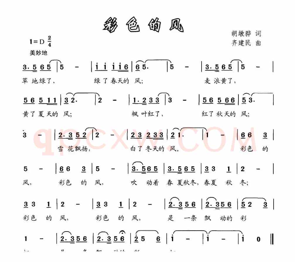 彩色的风