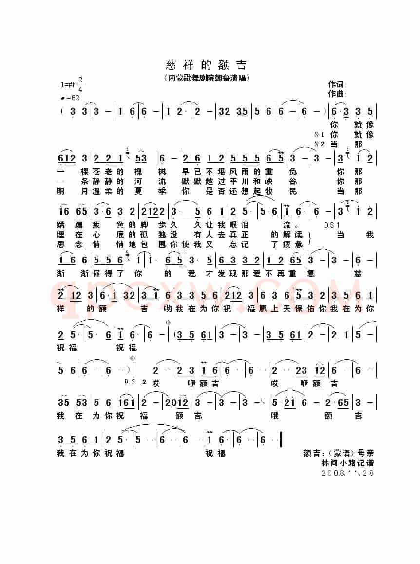 慈祥的额吉