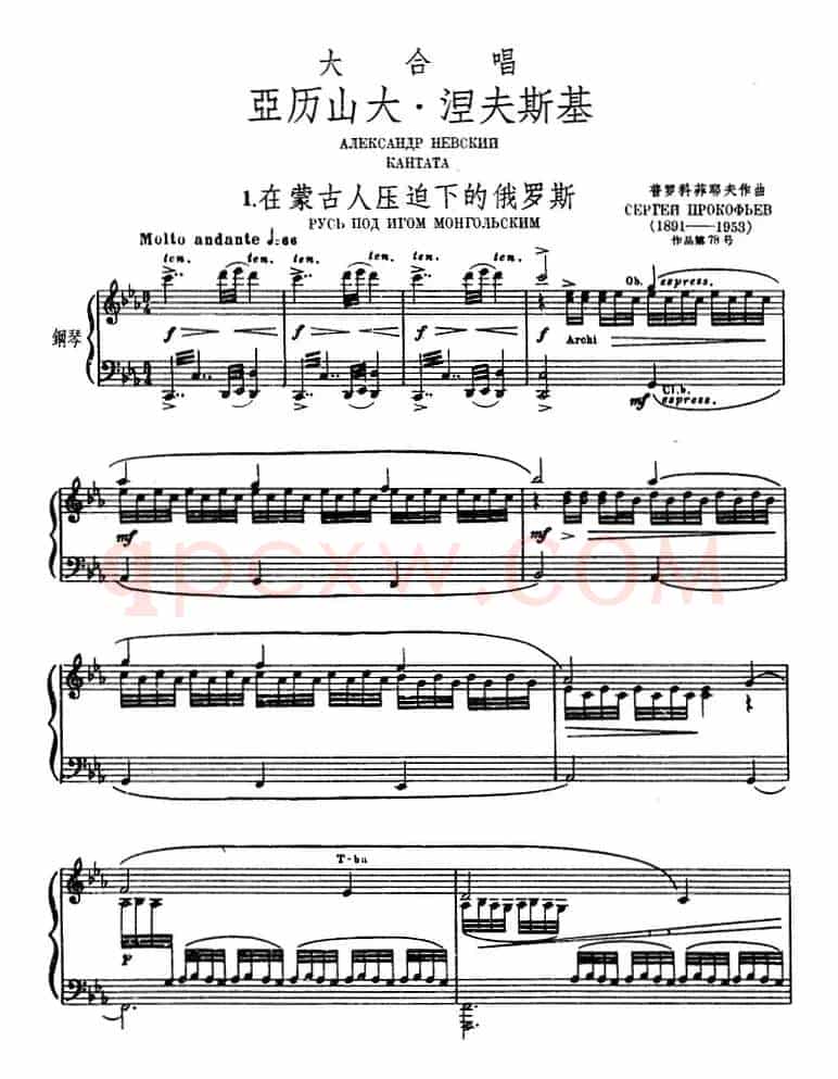 1.在蒙古人压迫下的俄罗斯（选自大合唱《亚历山大·涅夫斯基》、正谱）