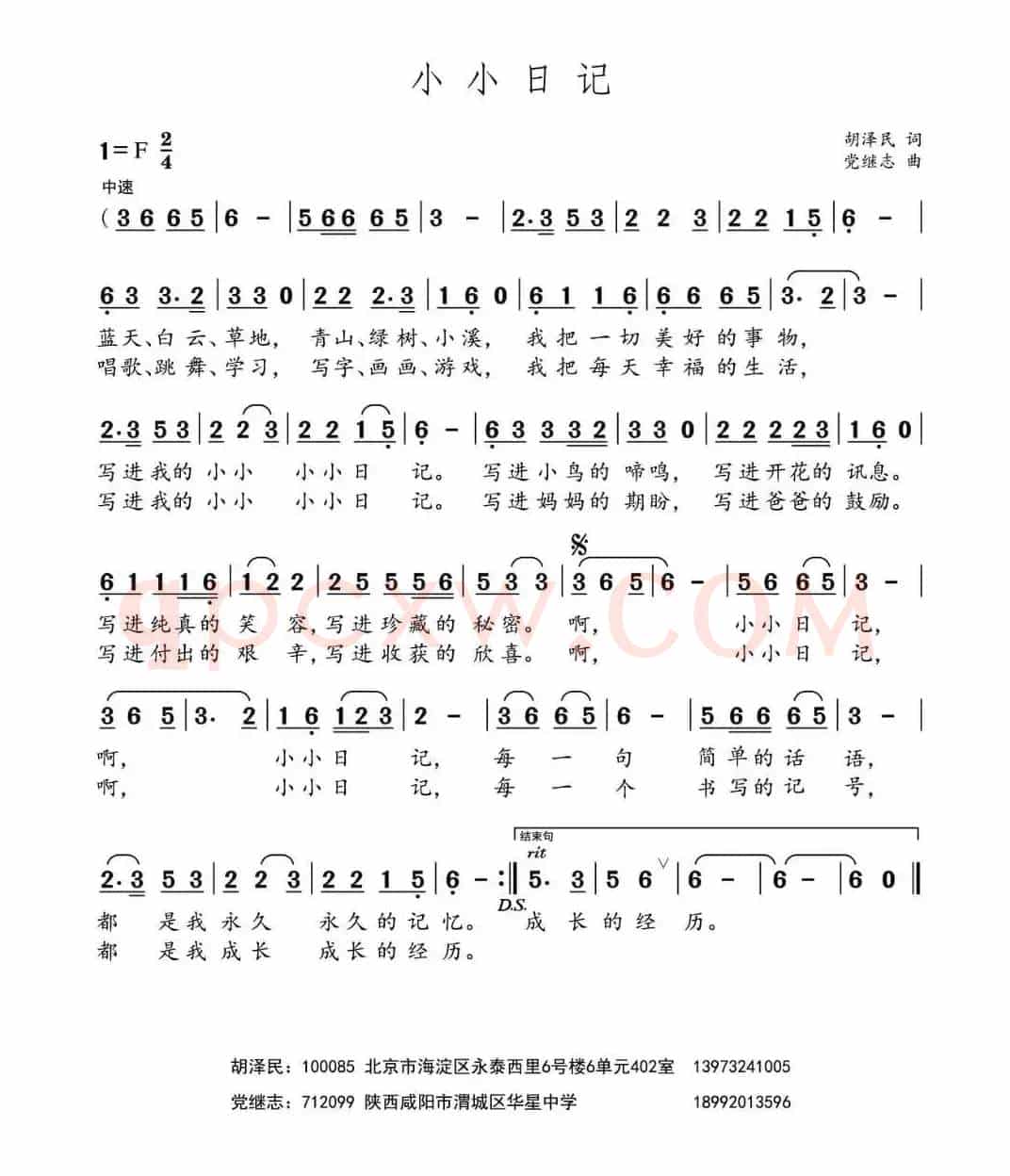 小小日记（胡泽民词 党继志曲）
