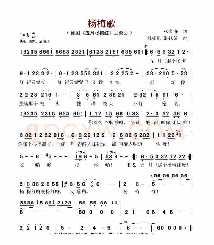 杨梅歌（姚剧《五月杨梅红》主题曲 ）