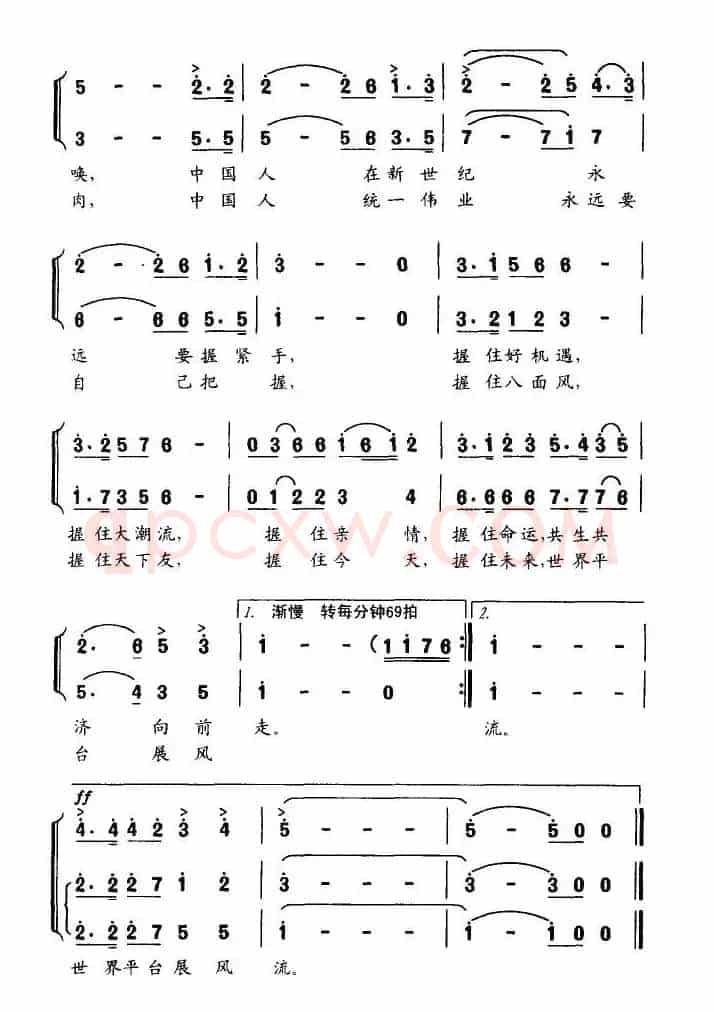 世纪握手（李幼容词 李星慧曲）
