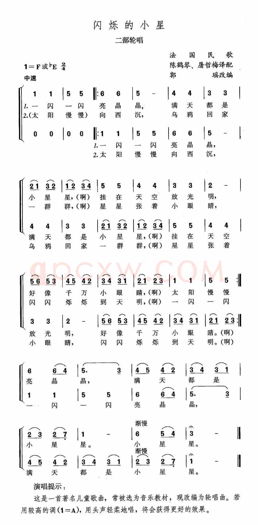 [法] 闪烁的小星（儿歌二部轮唱 ）