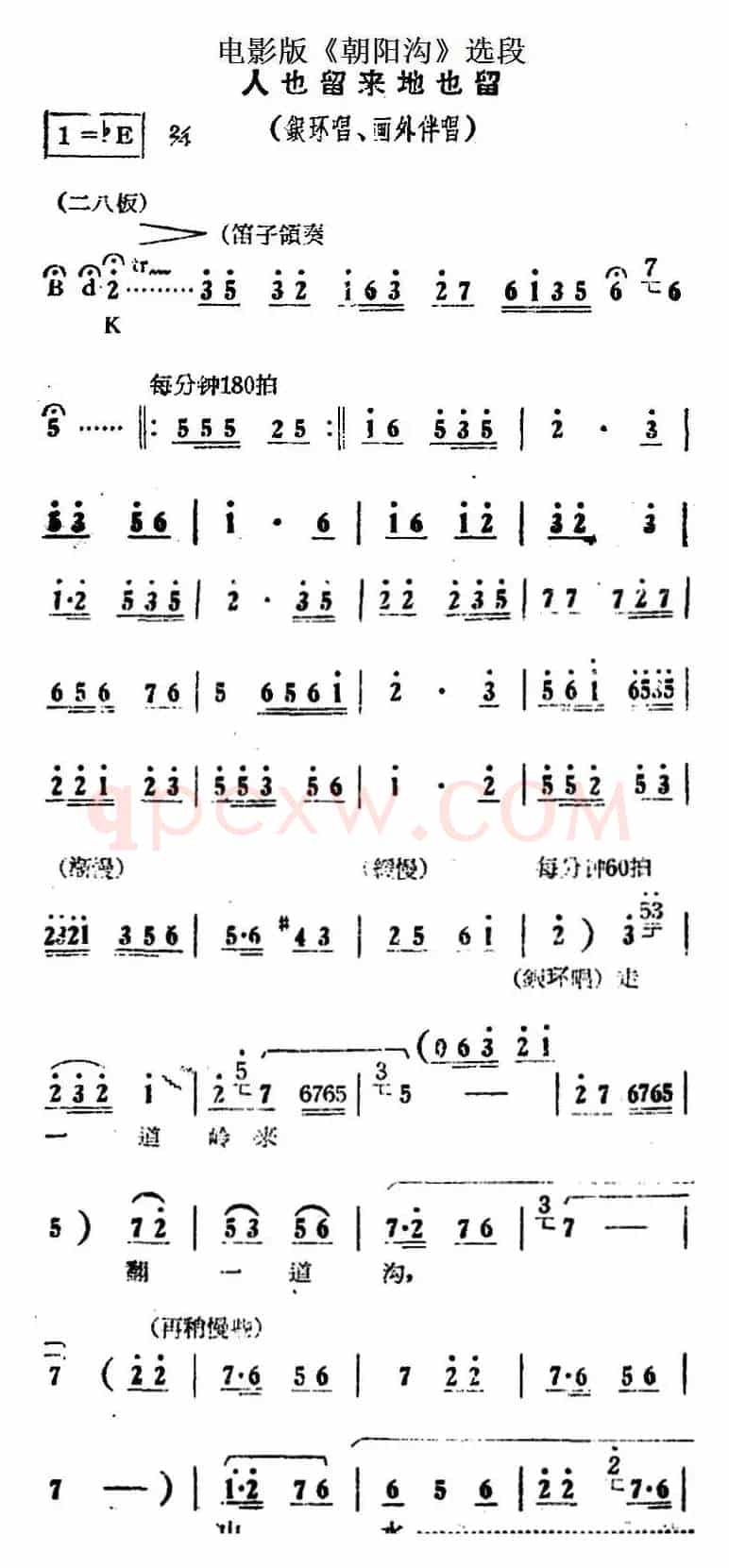人也留来地也留（电影版《朝阳沟》选段、银环唱段、画外伴唱）