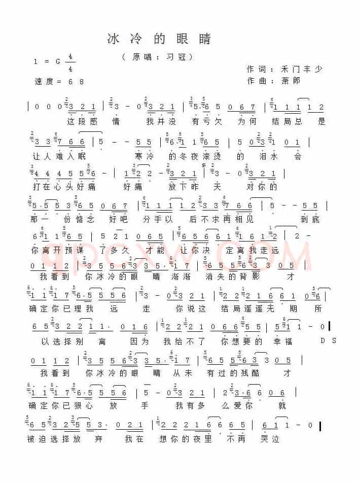 冰冷的眼睛   简谱