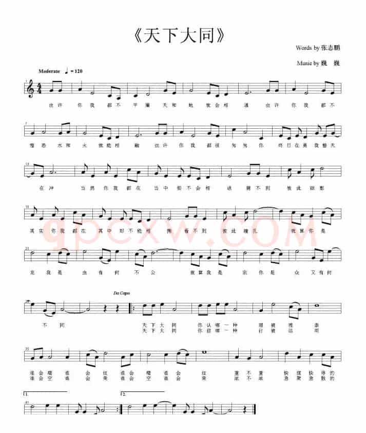 天下大同（张志鹏词 巍巍曲、五线谱）