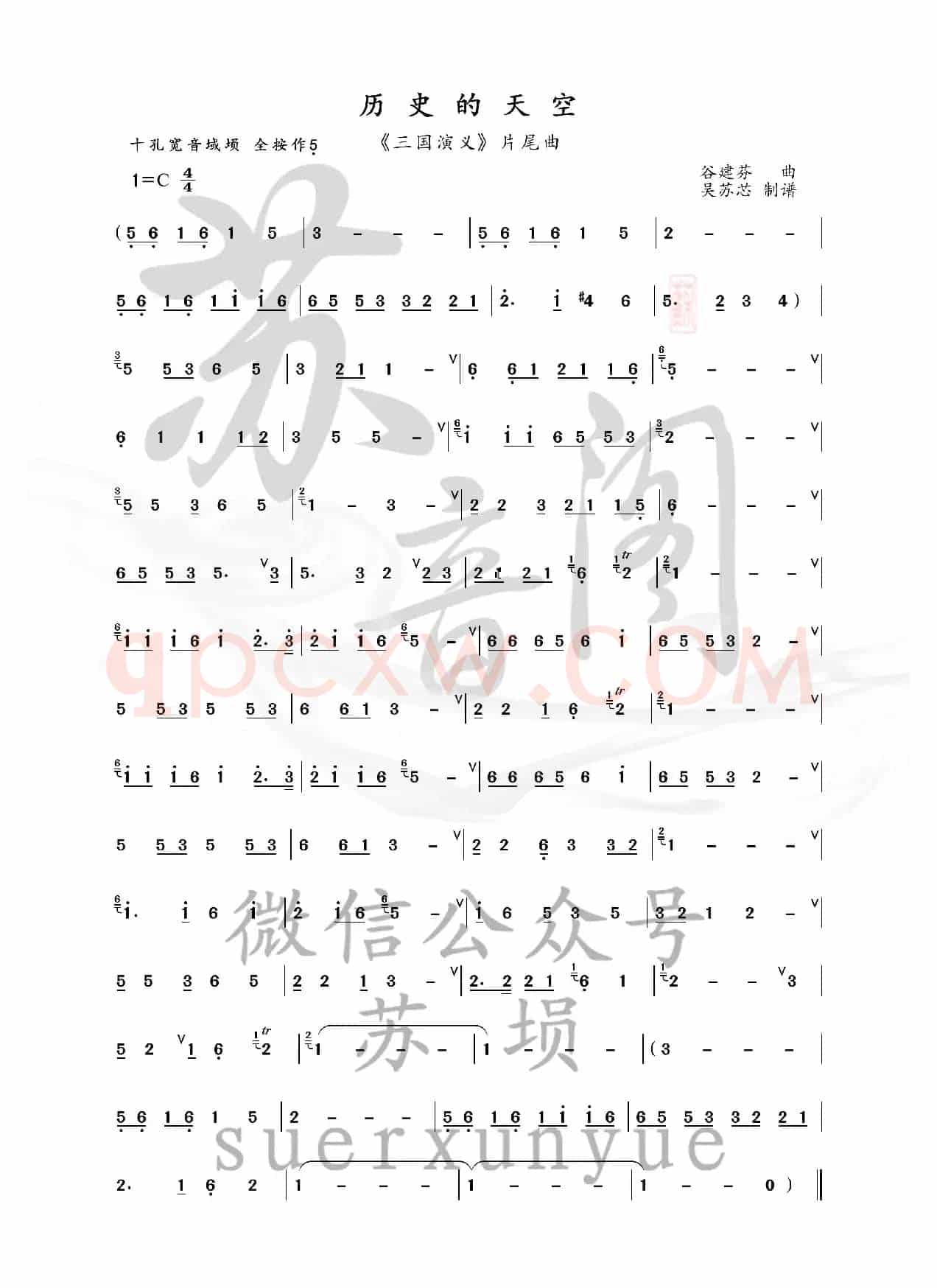 历史的天空（埙谱）
