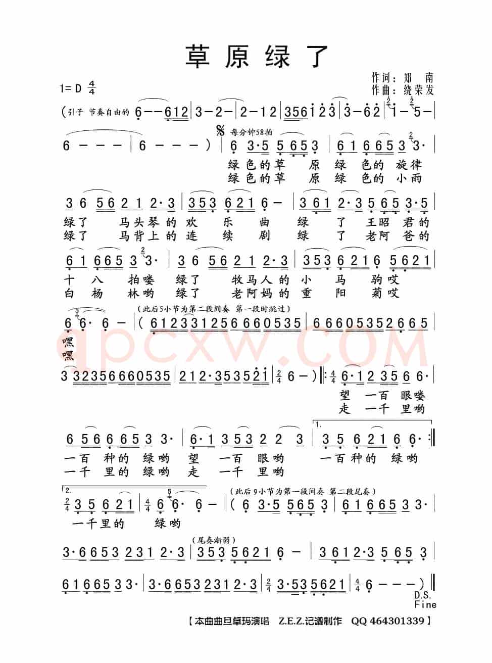 草原绿了（郑楠词 绕荣发曲）