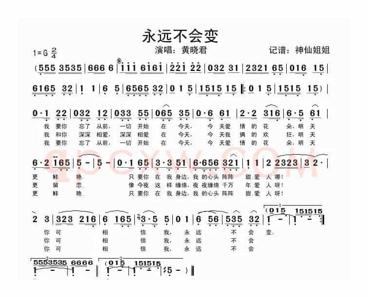 永远不会变