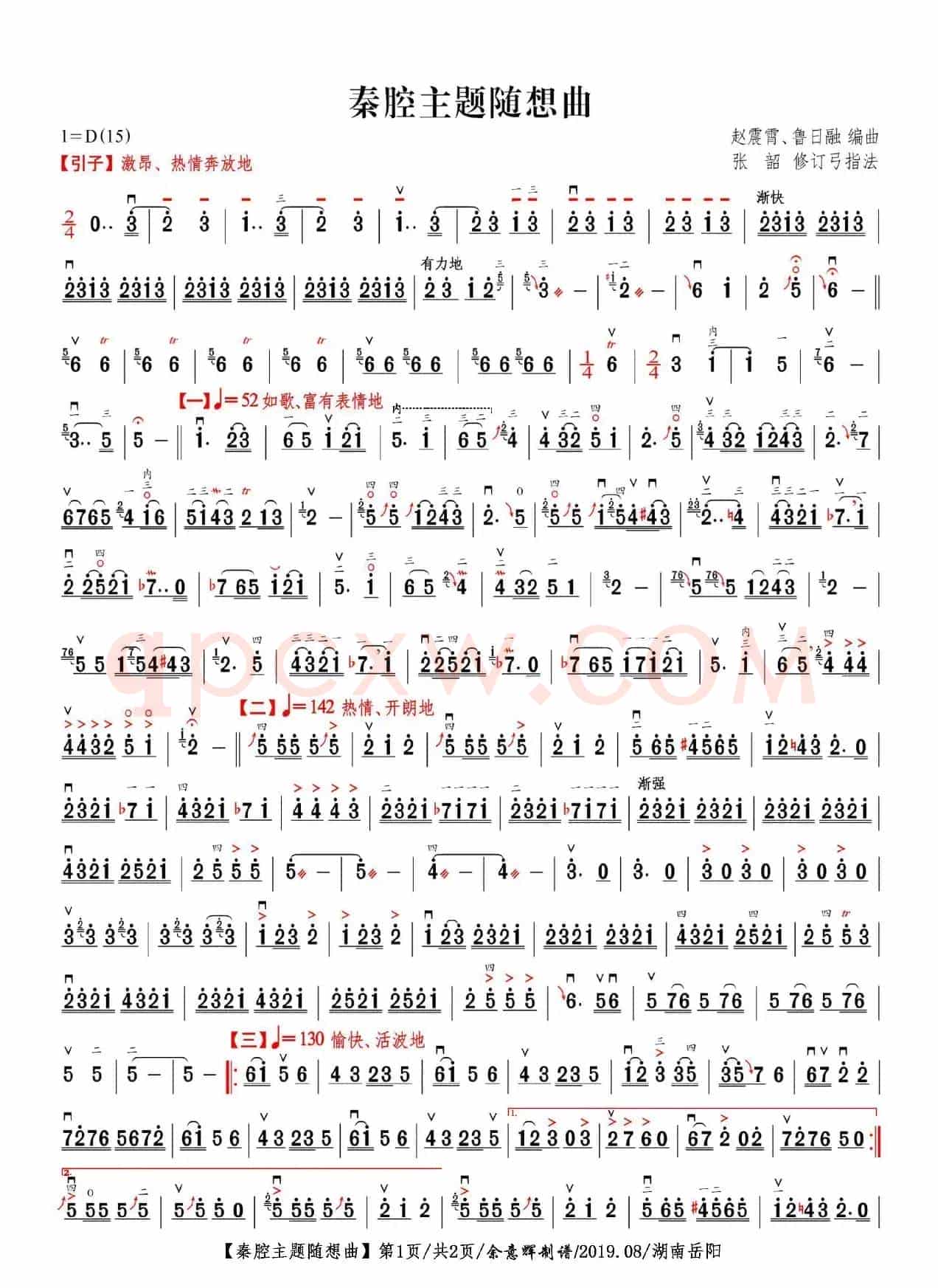 秦腔主题随想曲（二胡曲谱/2页）