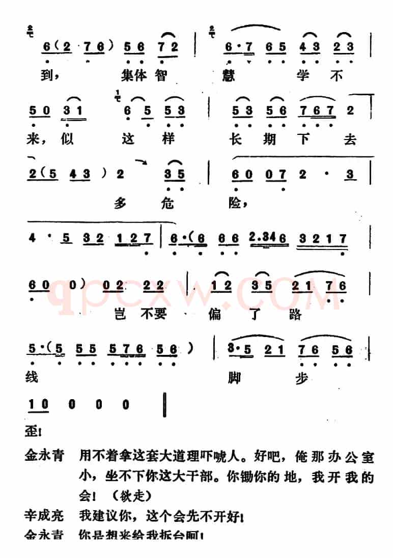 [吕剧]永不生锈 （全本）