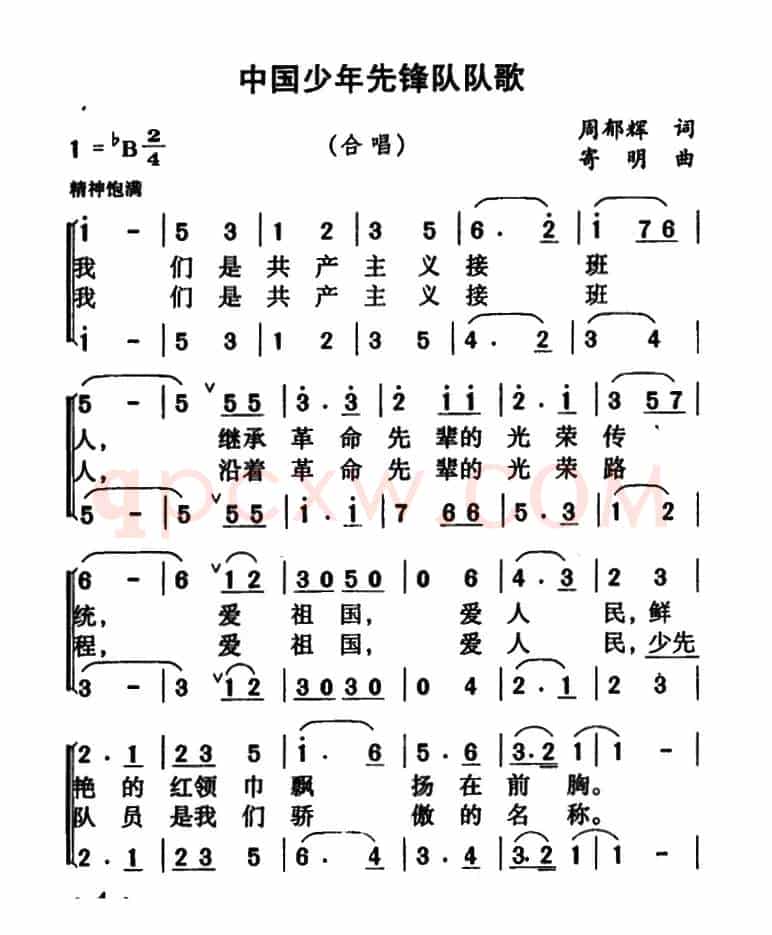 中国少年先锋队队歌(二声部)