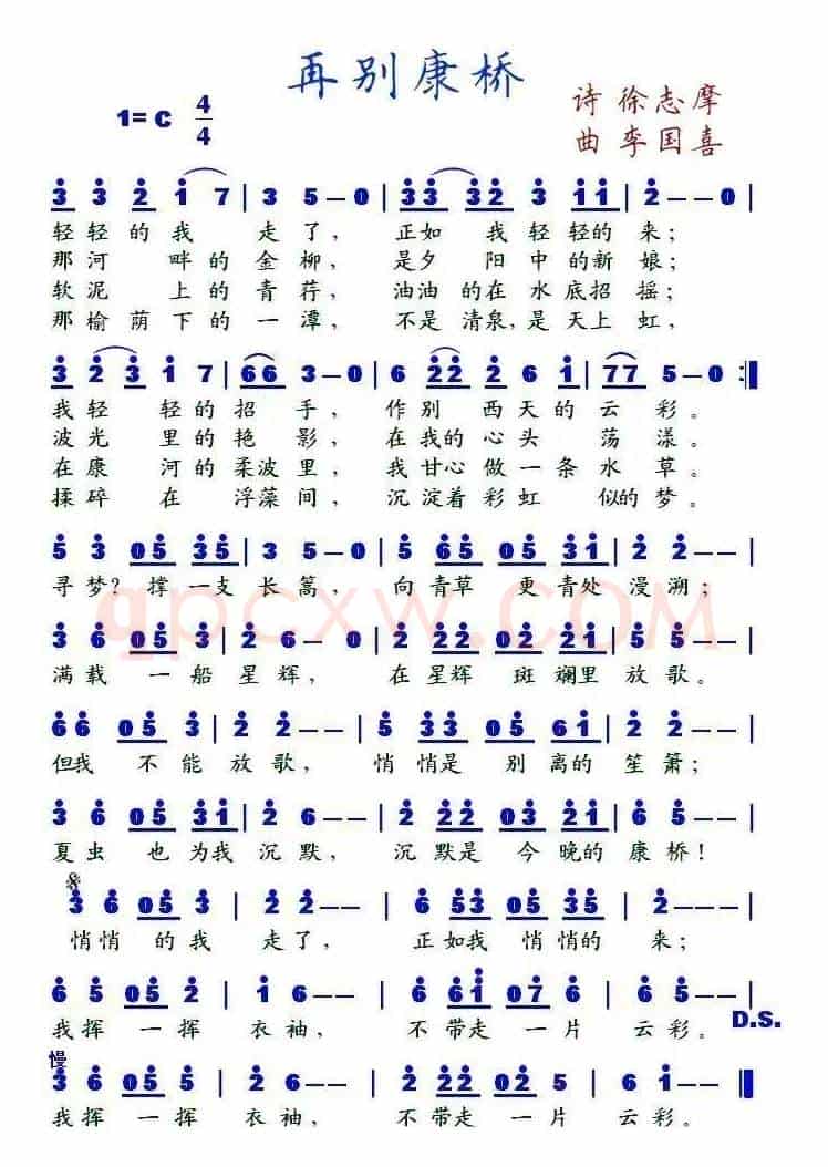 再别康桥