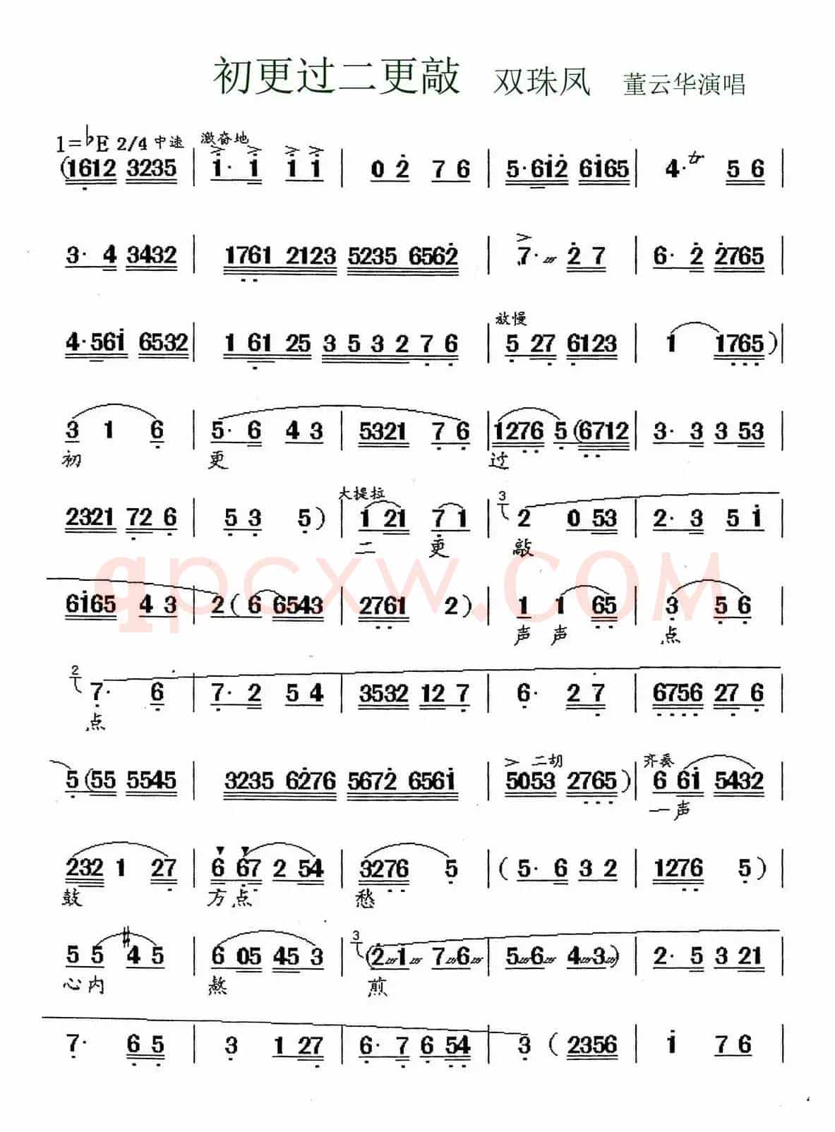 [锡剧]初更过二更敲声声点点（《双珠凤》选段）