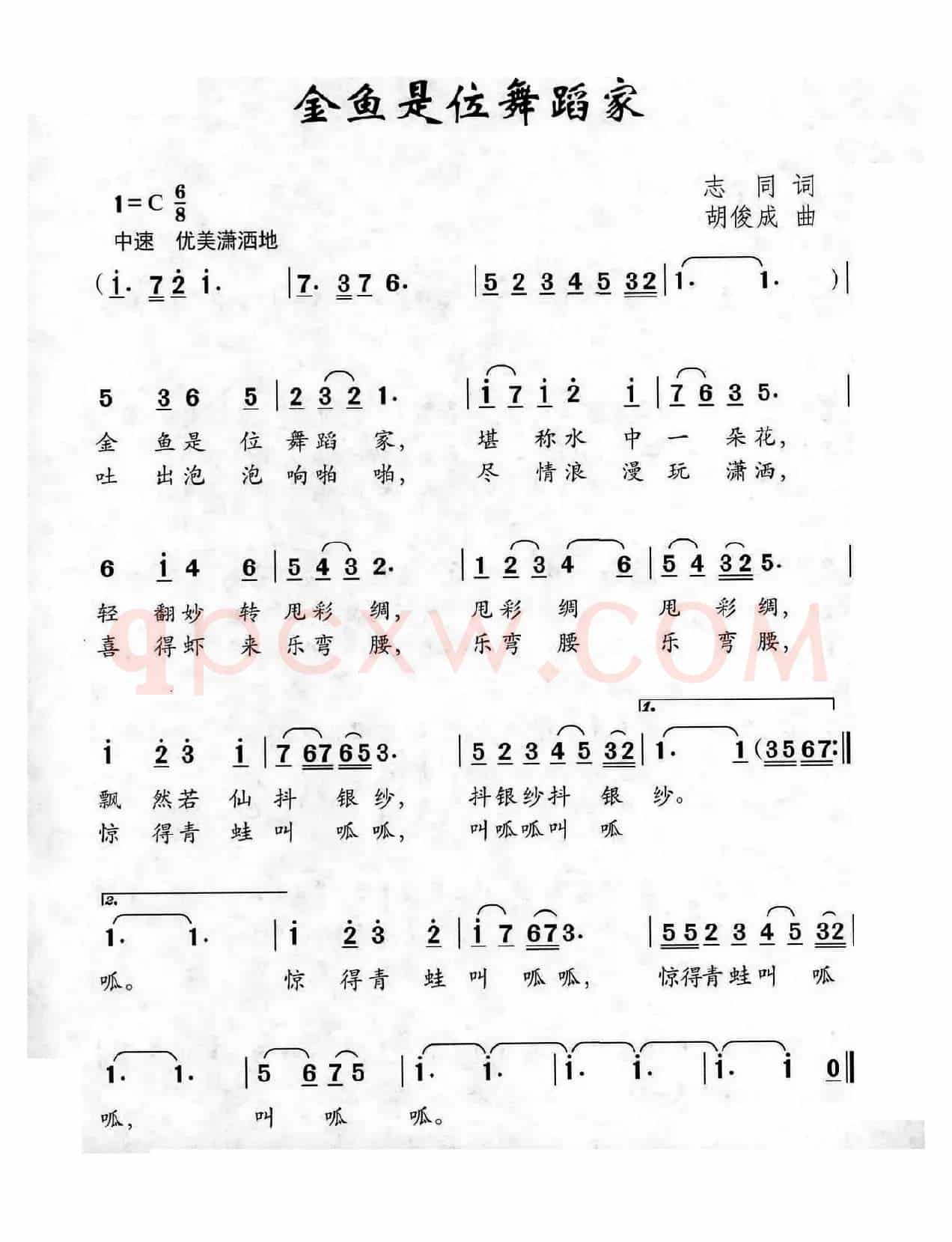 金鱼是位舞蹈家