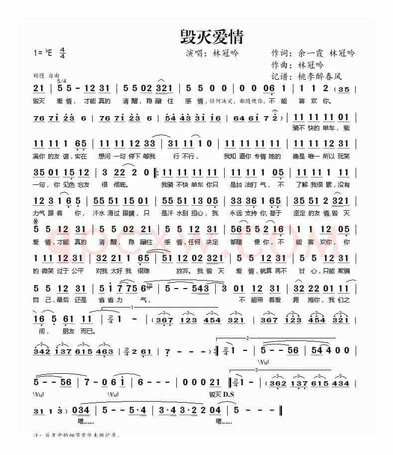 毁灭爱情