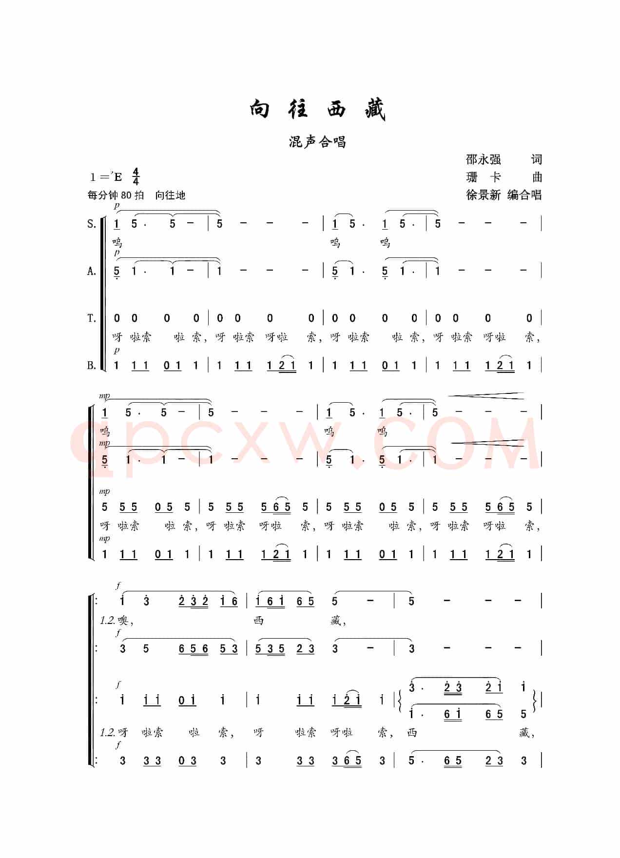 向往西藏（邵永强词 珊卡曲、混声合唱）