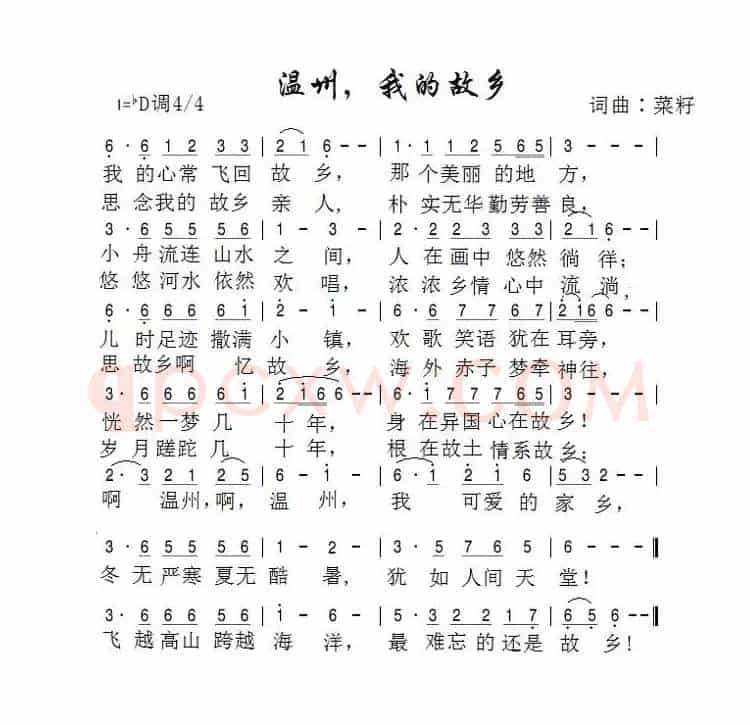 温卅，我的故乡