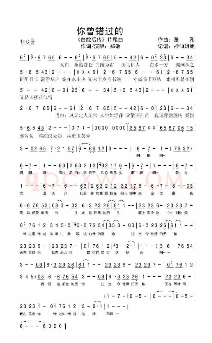 你曾错过的（电视剧《白蛇后传》片尾曲）