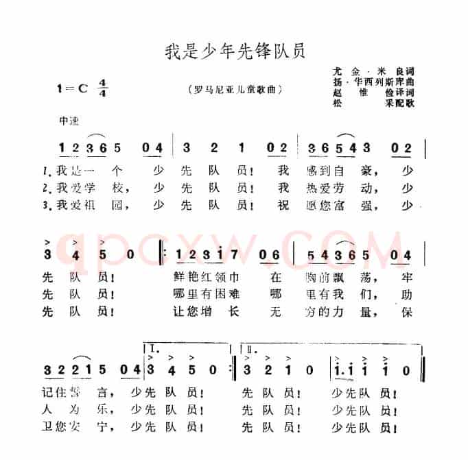 [罗马尼亚]我是少年先锋队员（儿童歌曲）