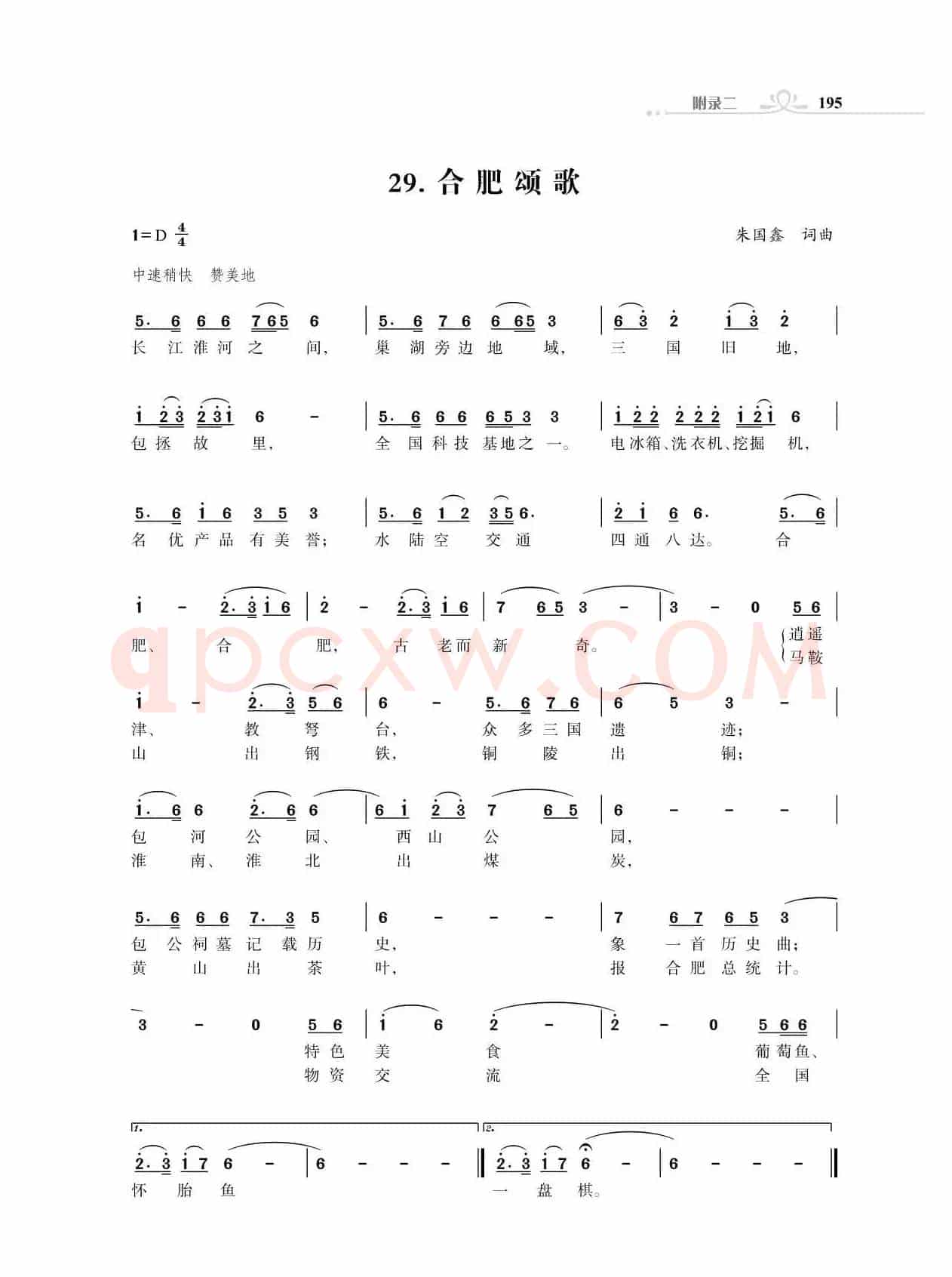 全中国31个省会城市31首颂歌（朱国鑫词曲）
