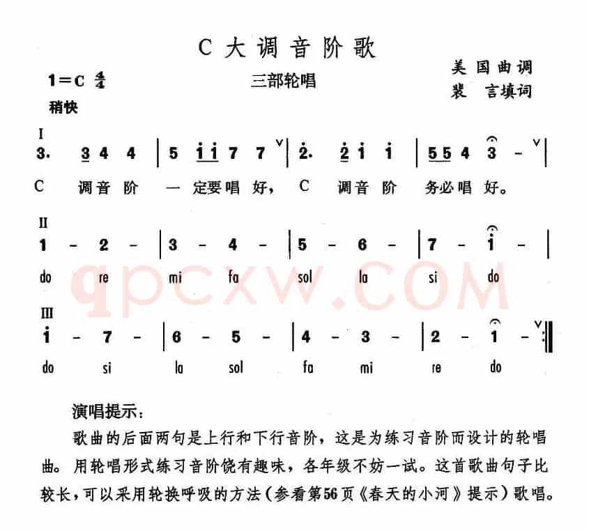 C大调音阶歌（美）