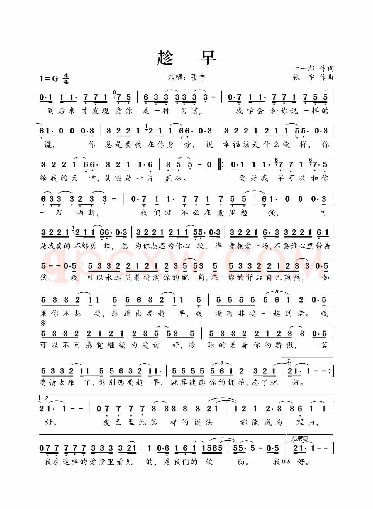 趁早（十一郎词 张宇曲）